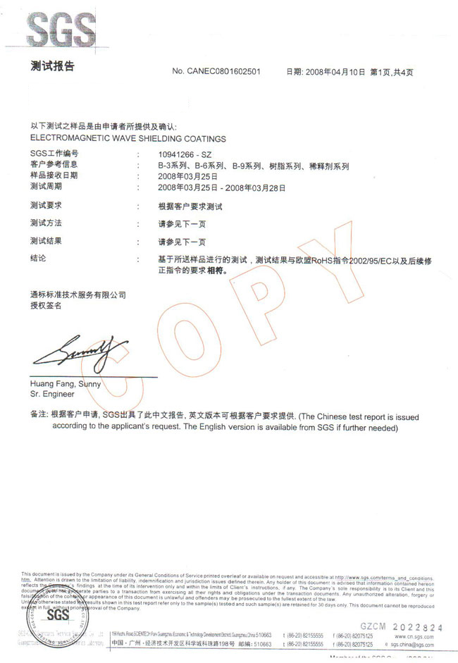 半導體設備應用